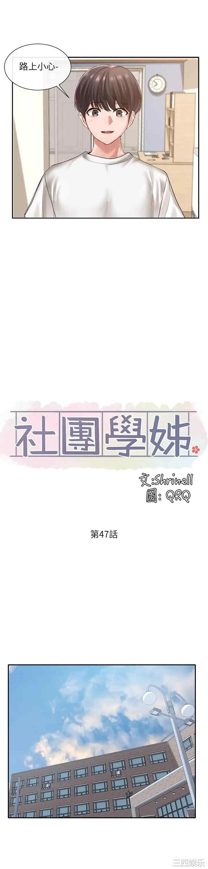 社团学姐