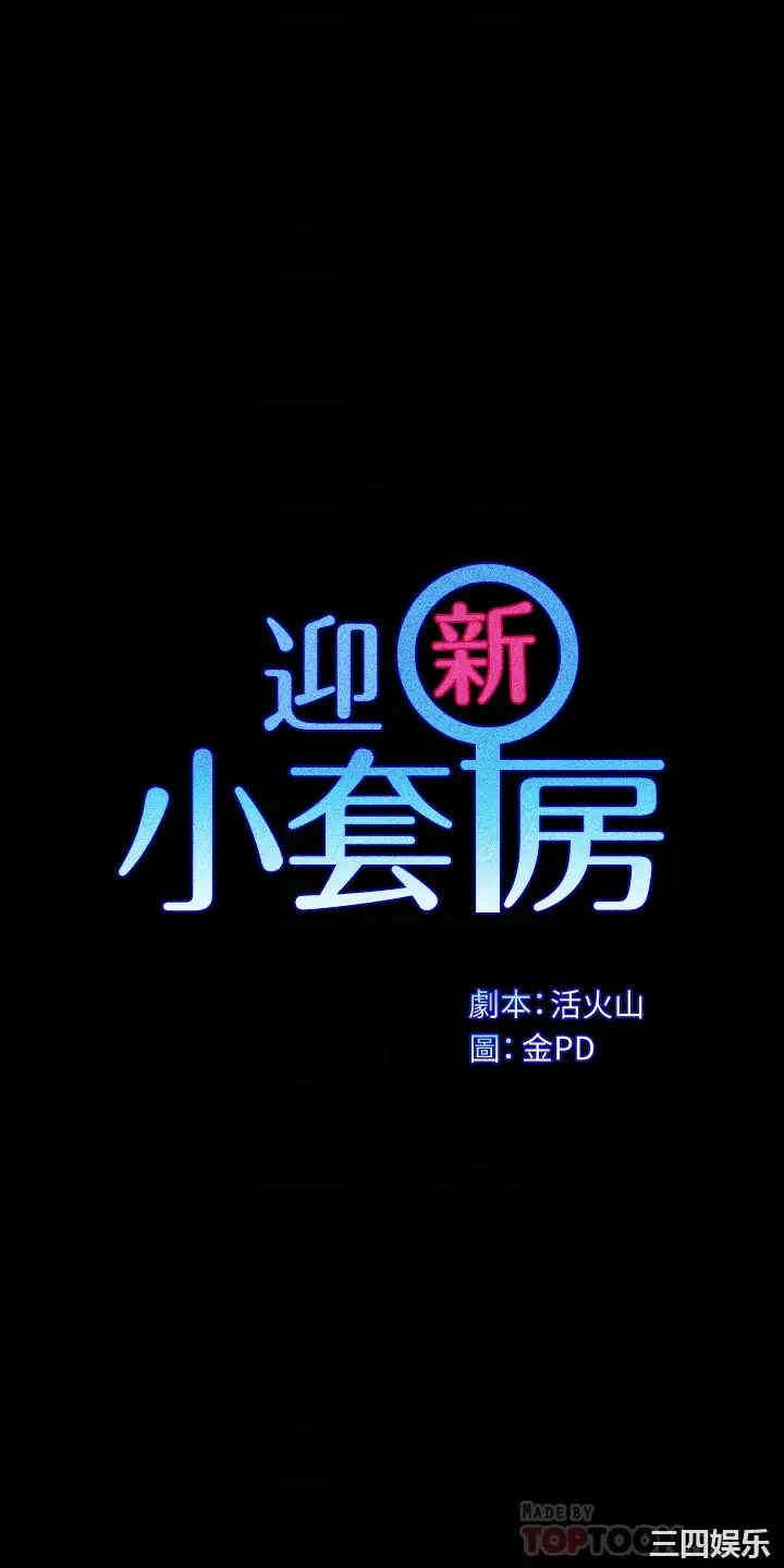 淫新小套房