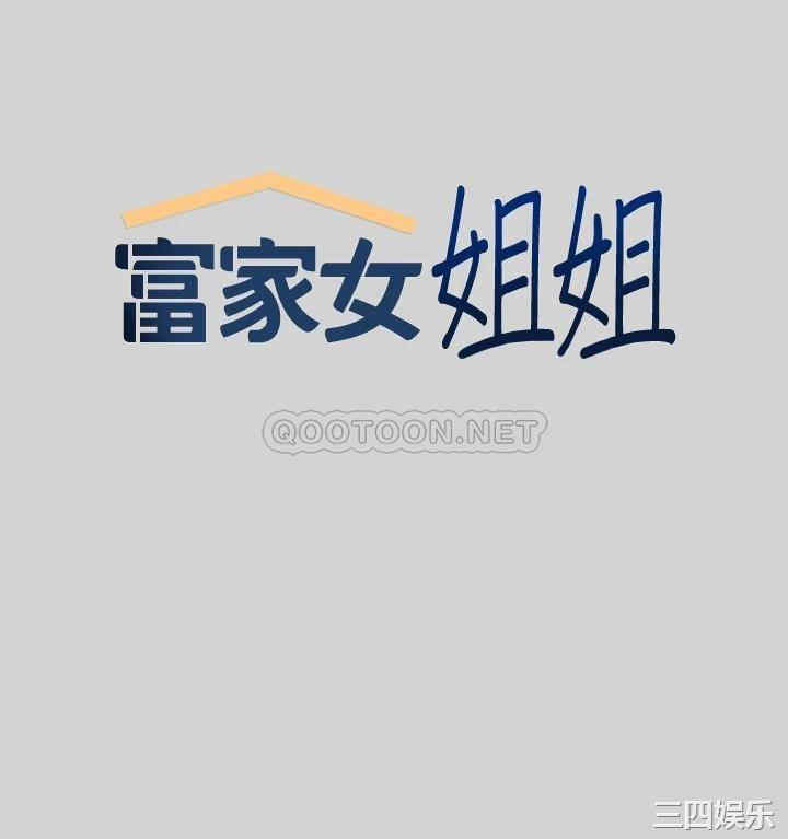 富家女姐姐
