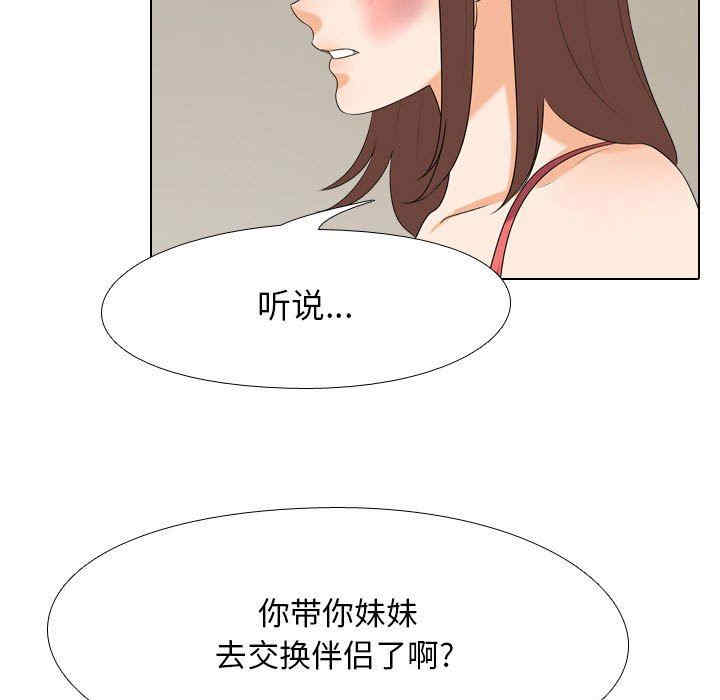 同事换换爱