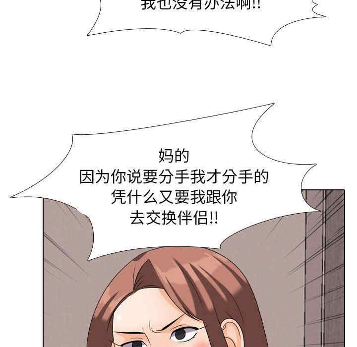 同事换换爱