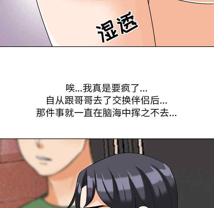 同事换换爱