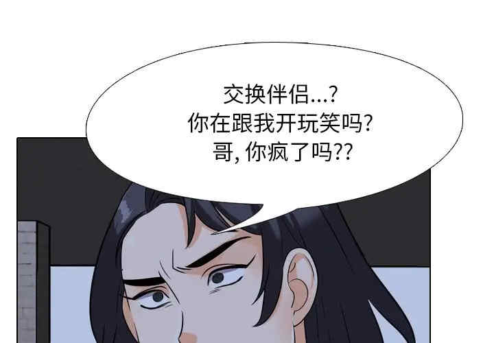 同事换换爱