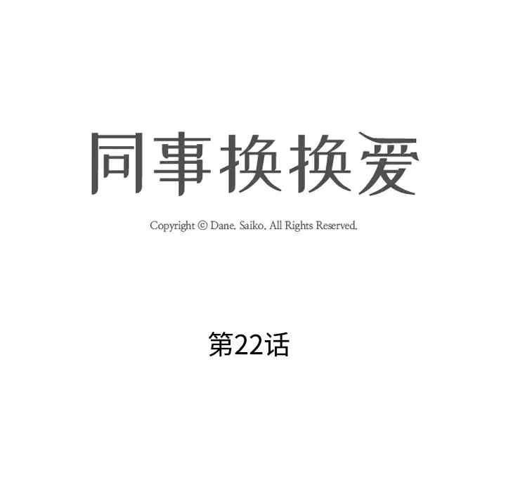 同事换换爱