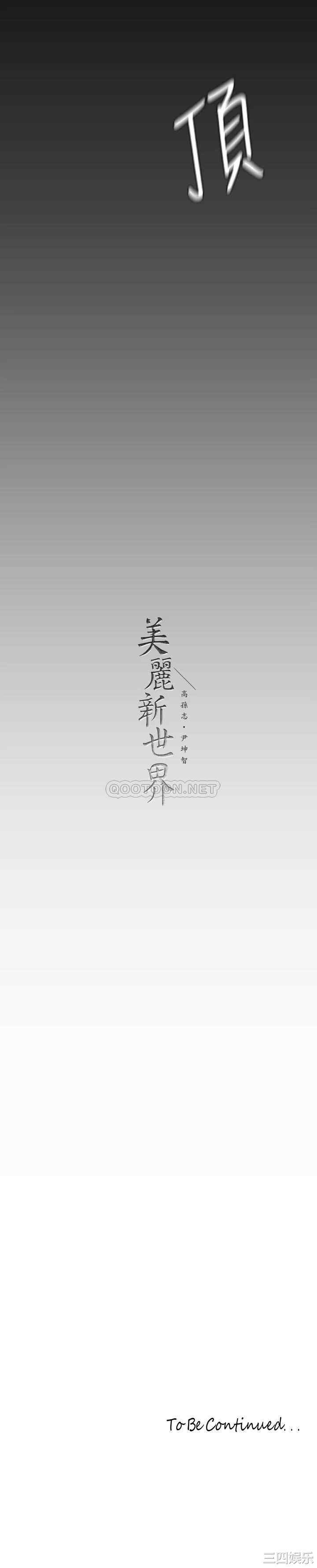 美丽新世界