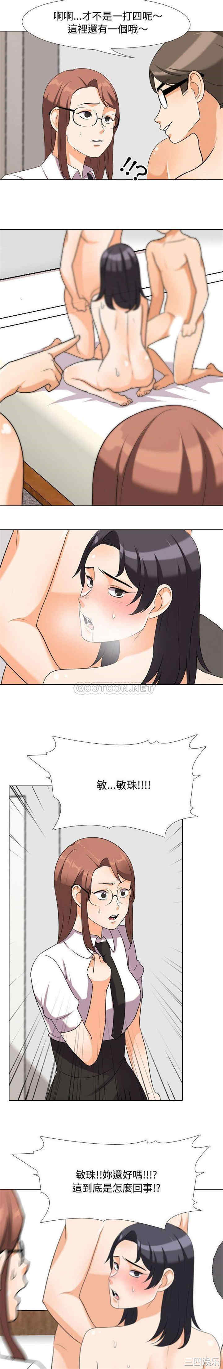 同事换换爱