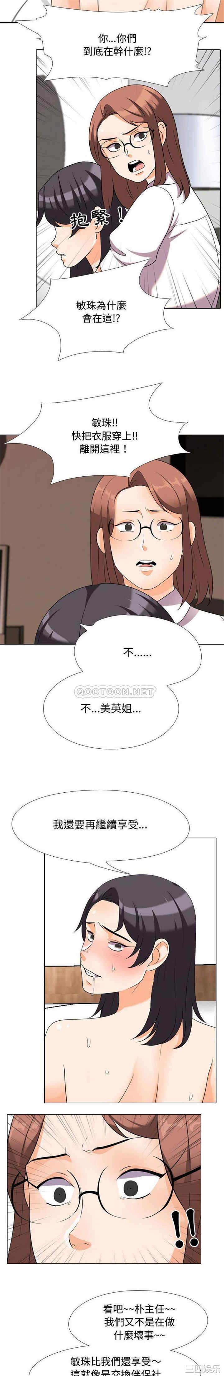 同事换换爱