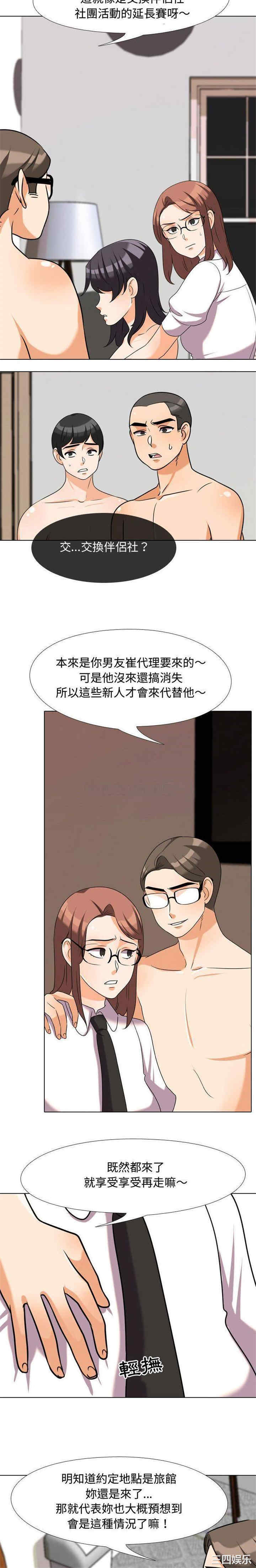 同事换换爱