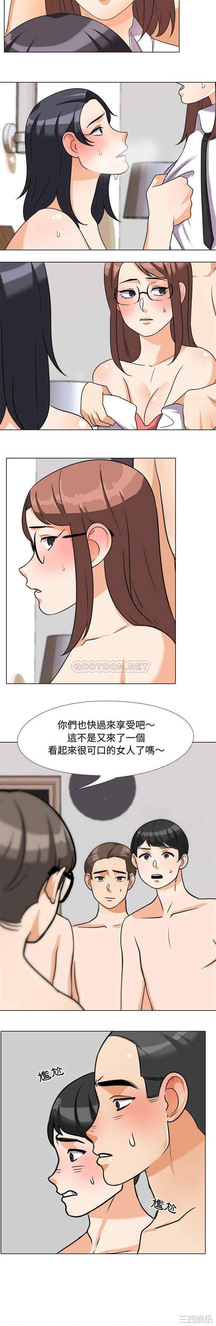 同事换换爱