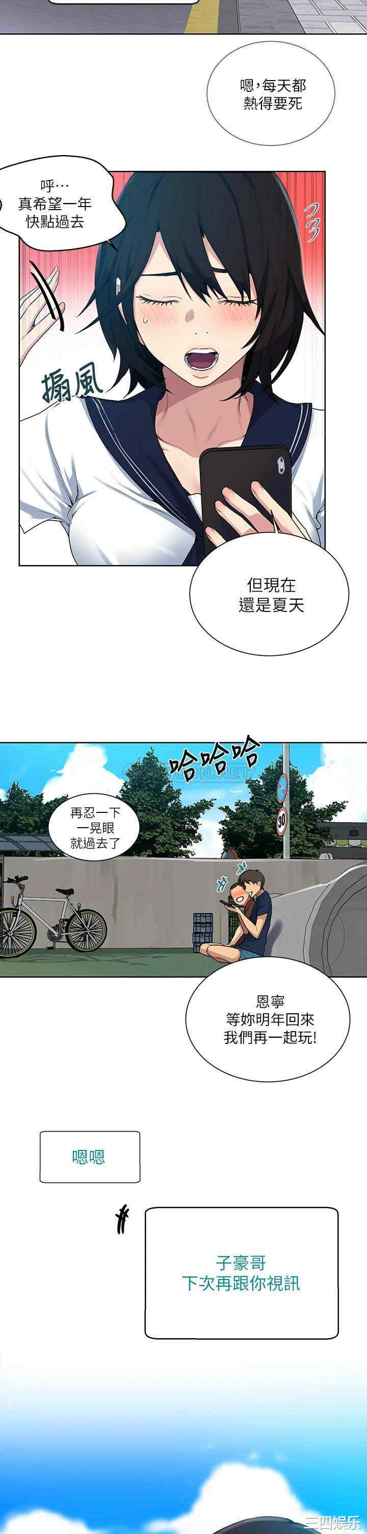 秘密教学