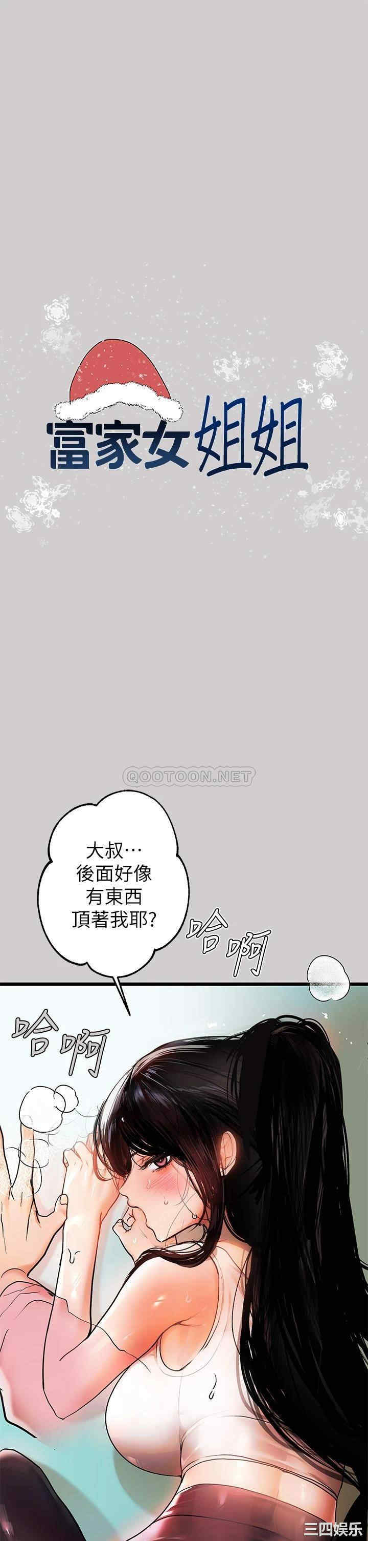 富家女姐姐