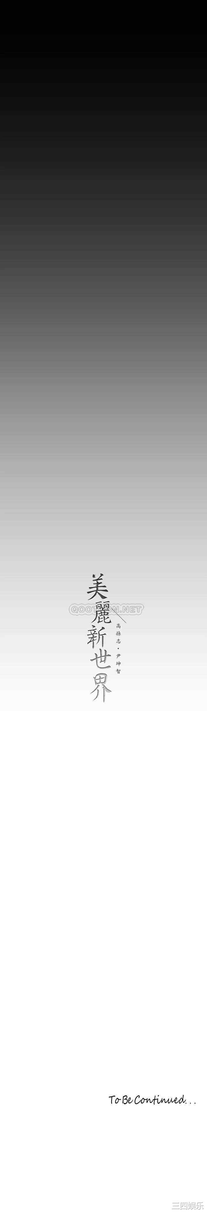 美丽新世界