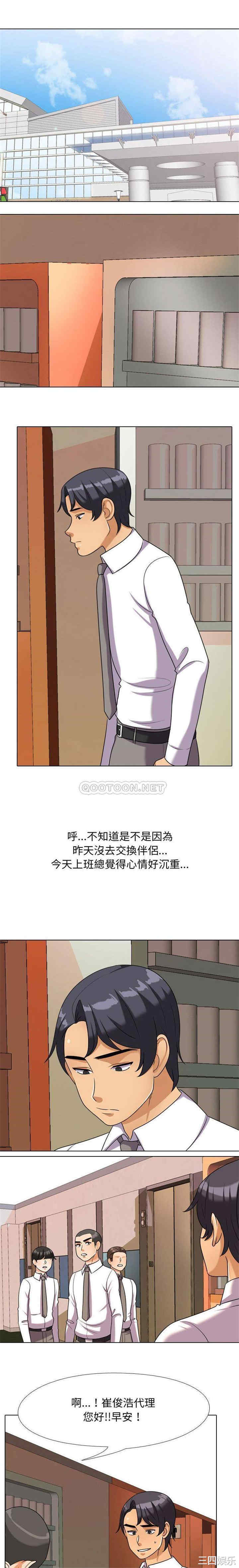 同事换换爱