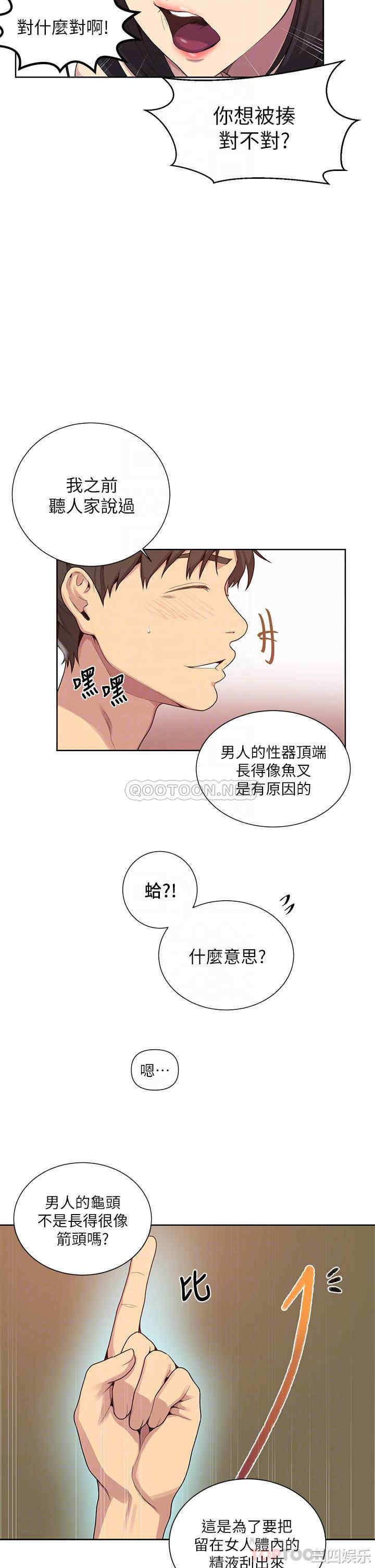 秘密教学