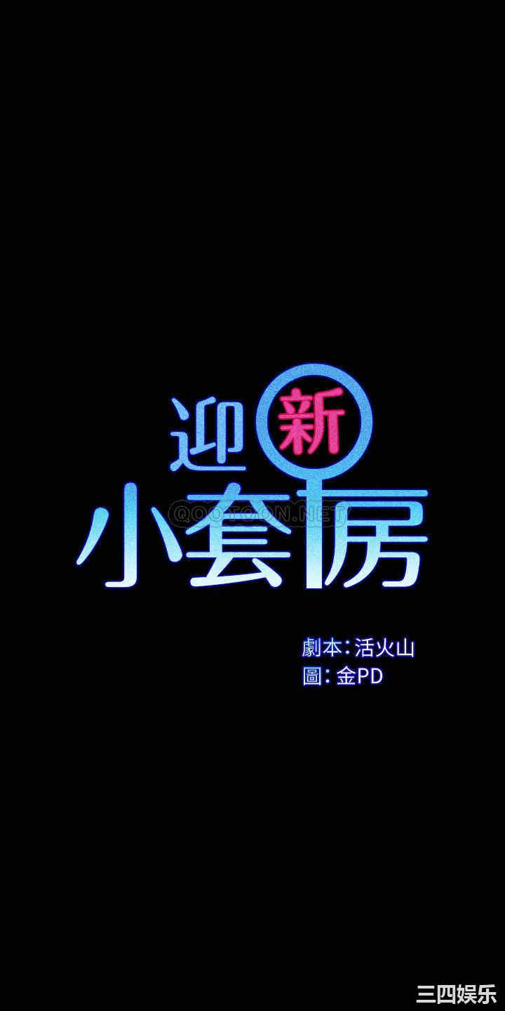 淫新小套房