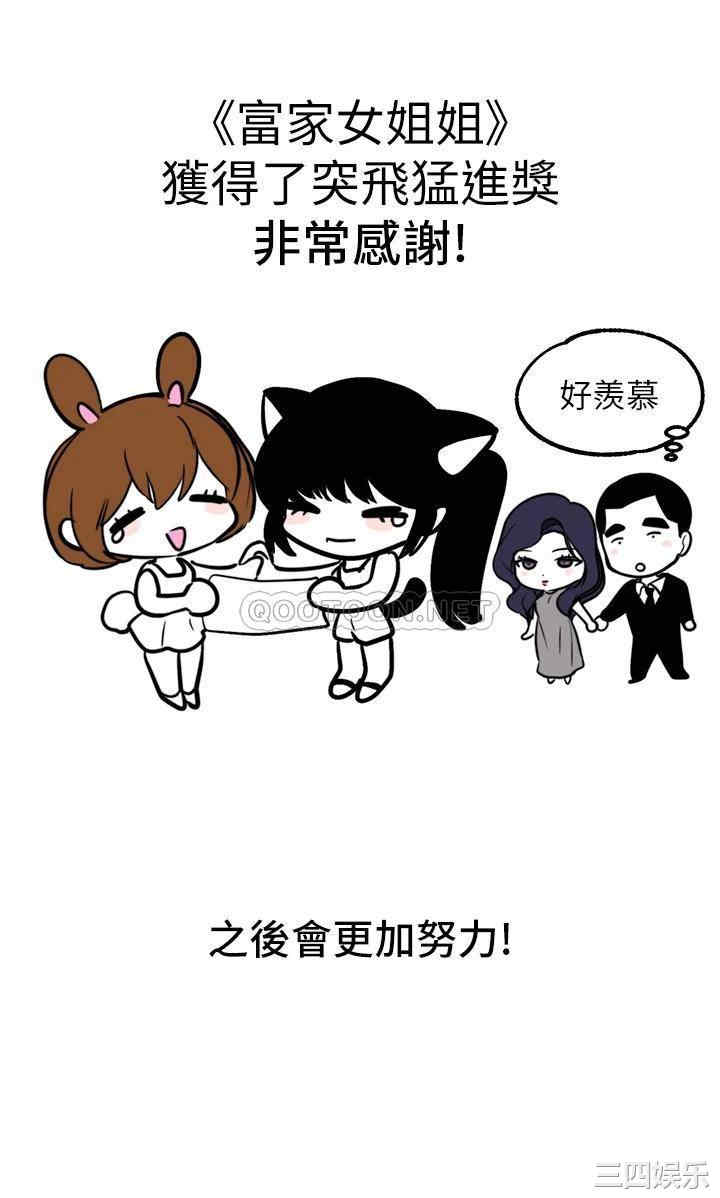 富家女姐姐