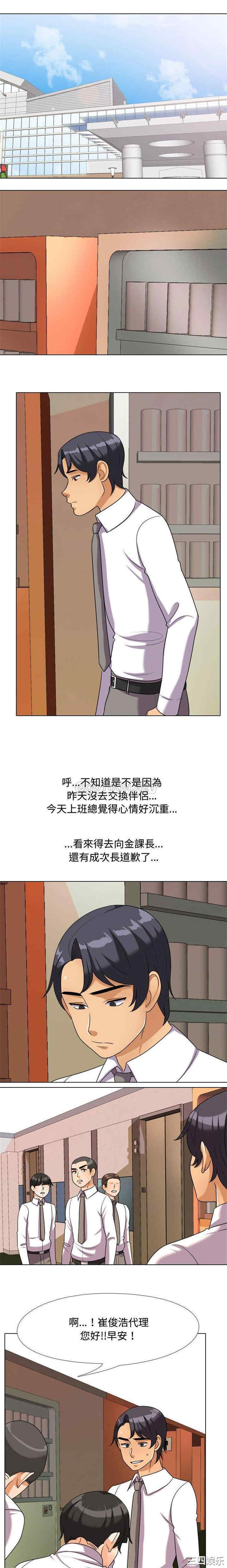 同事换换爱