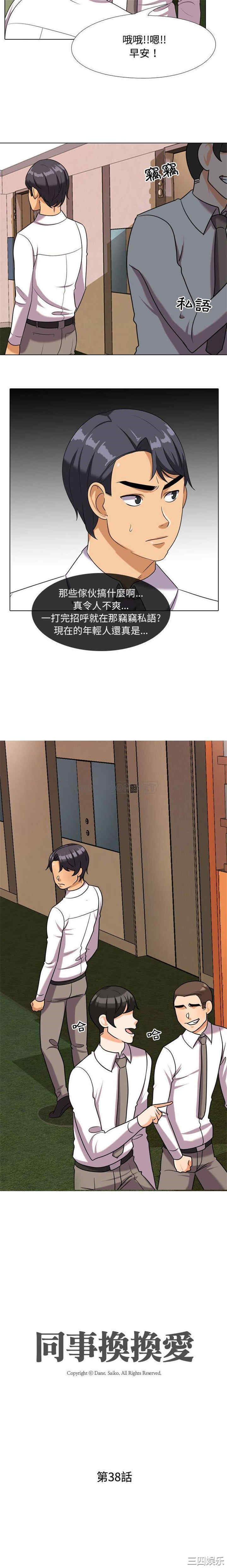 同事换换爱