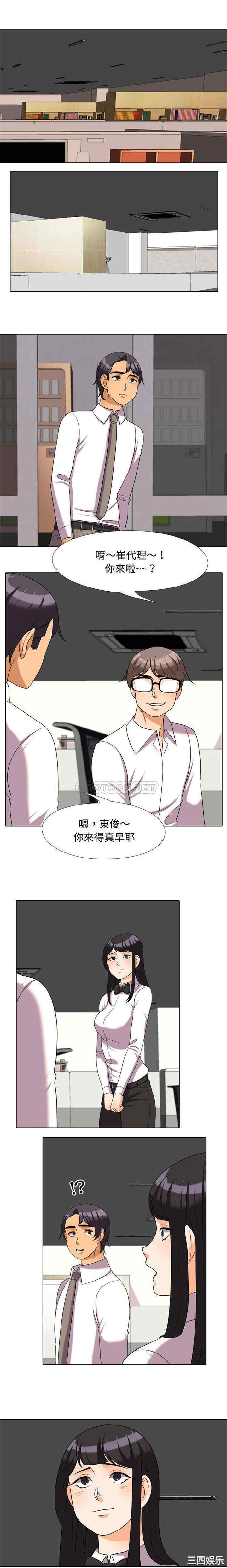 同事换换爱