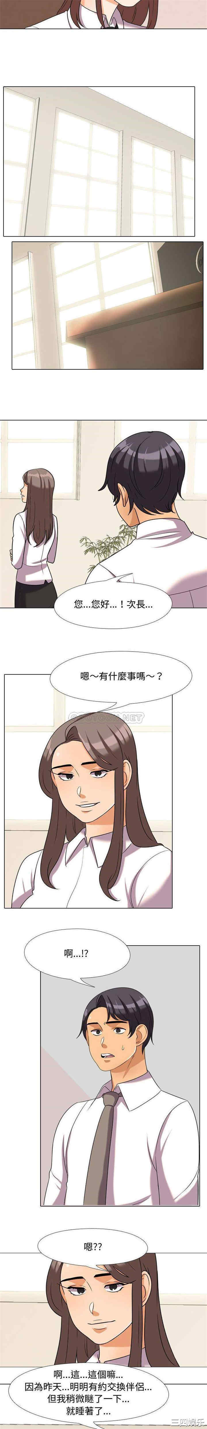 同事换换爱