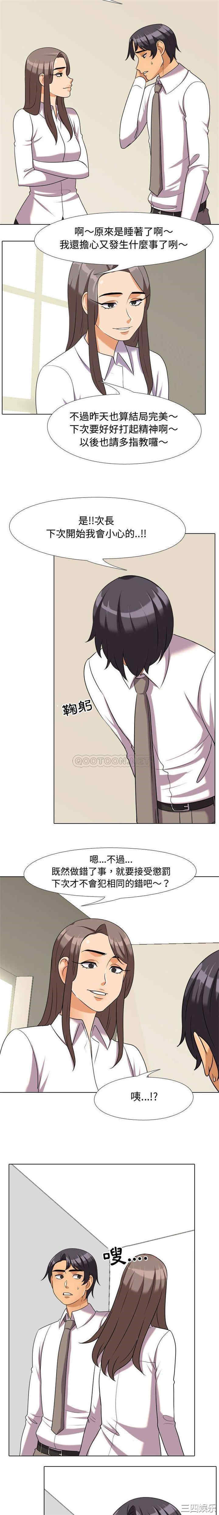 同事换换爱