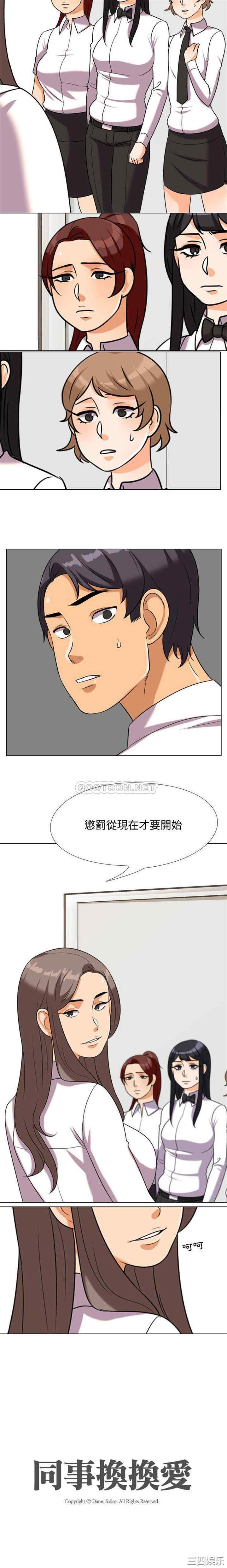 同事换换爱