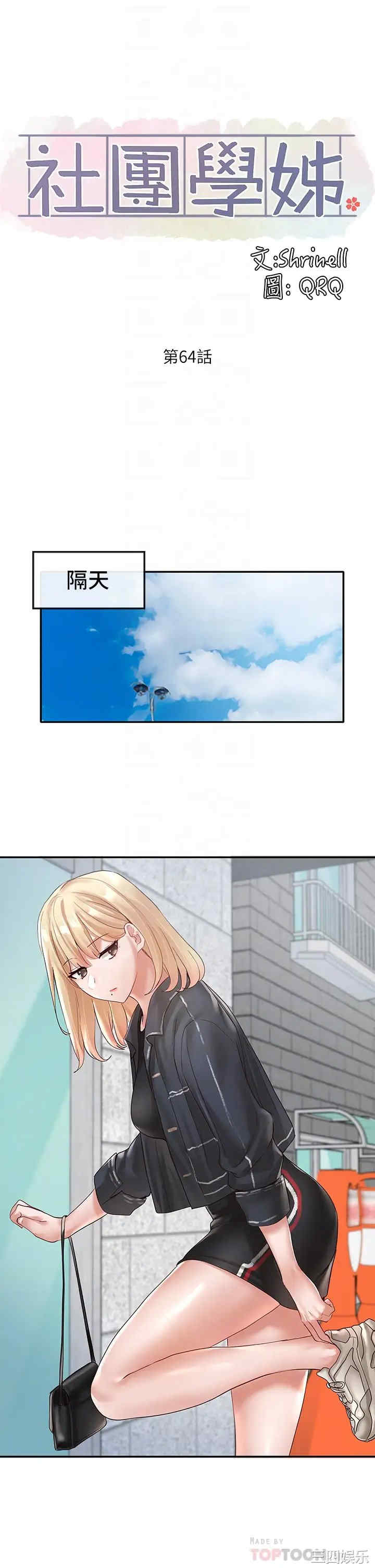 社团学姐