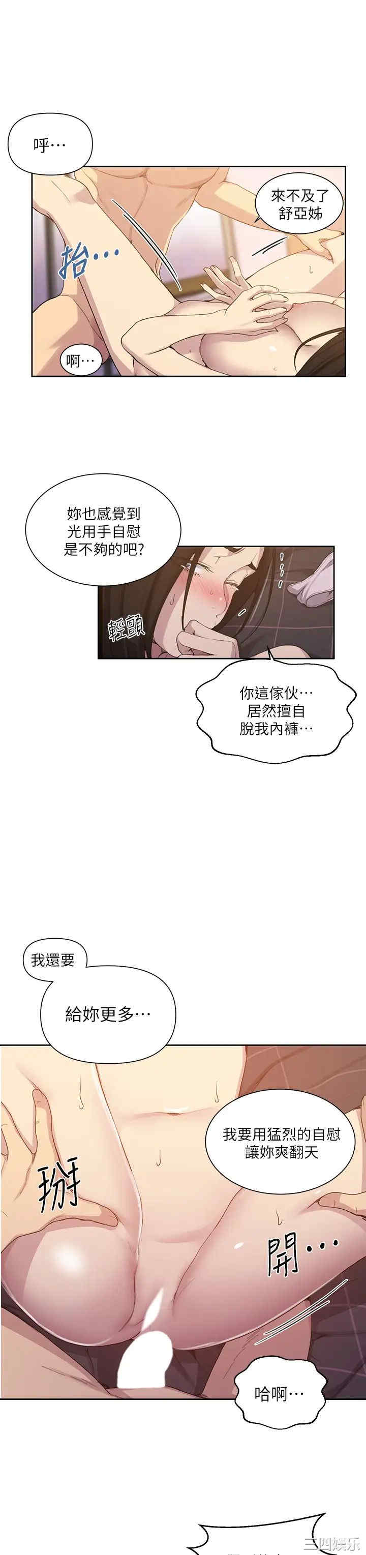 秘密教学