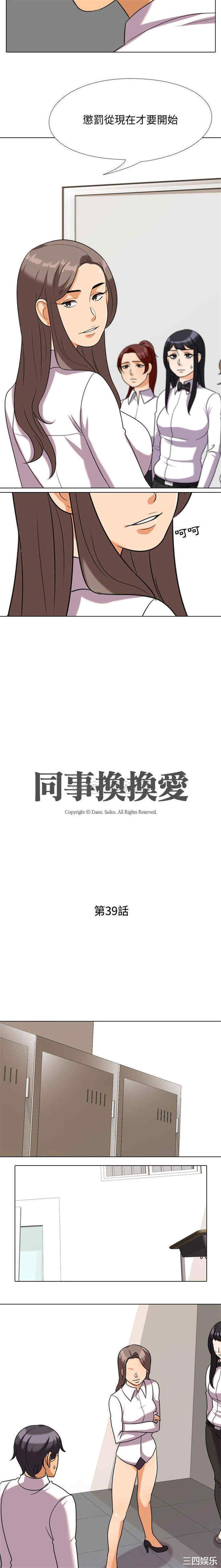 同事换换爱