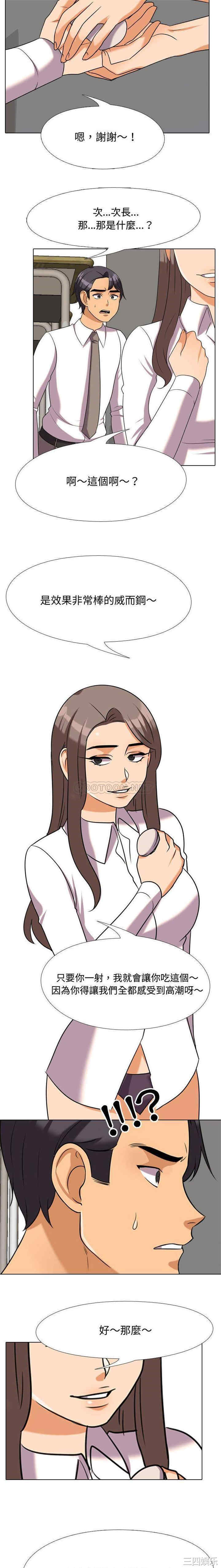 同事换换爱
