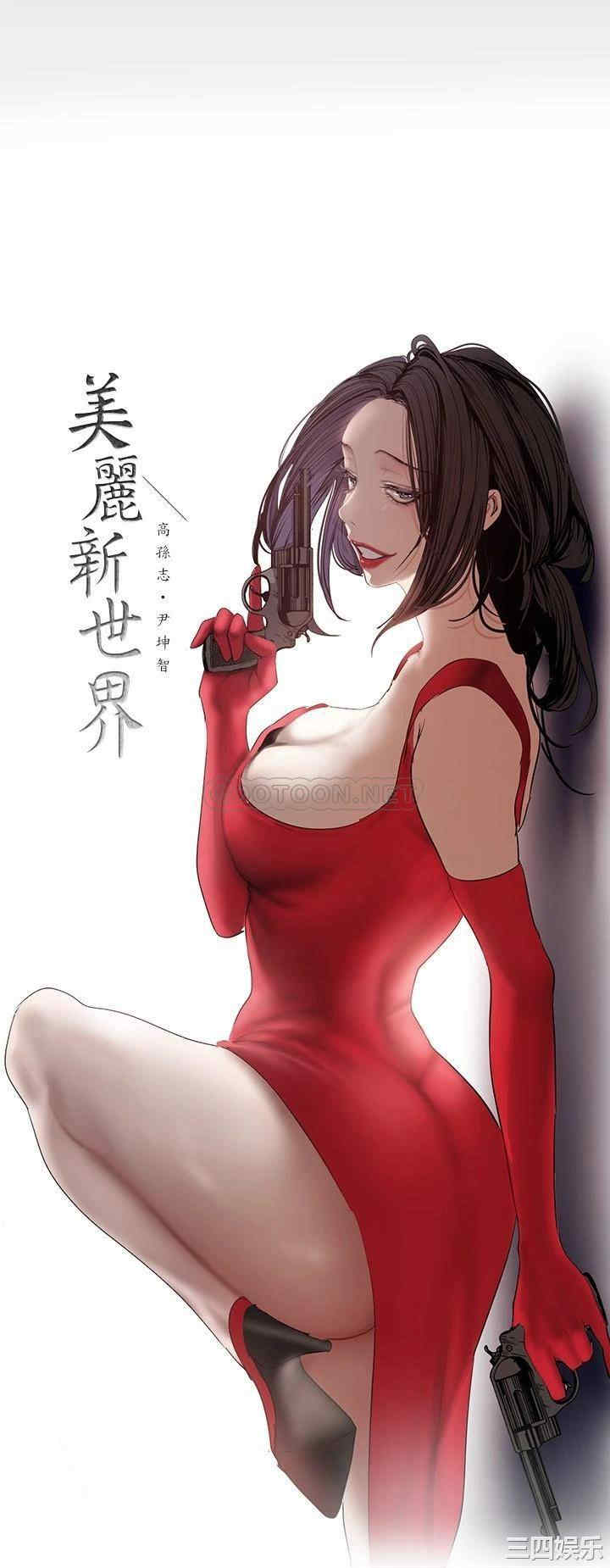 美丽新世界