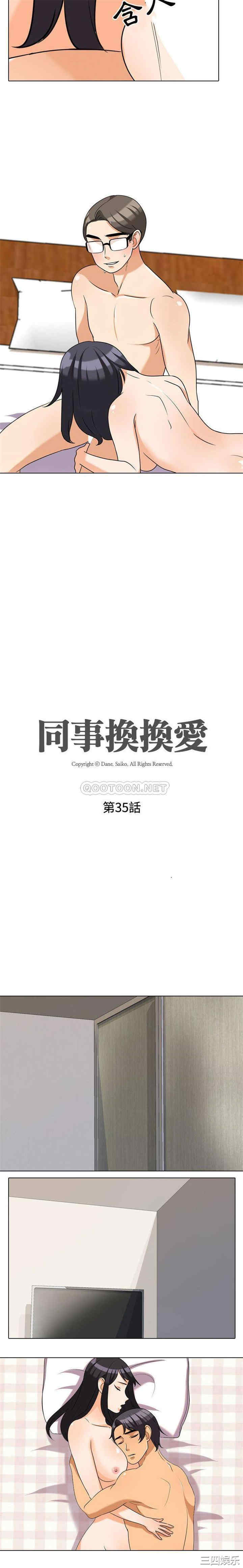 同事换换爱