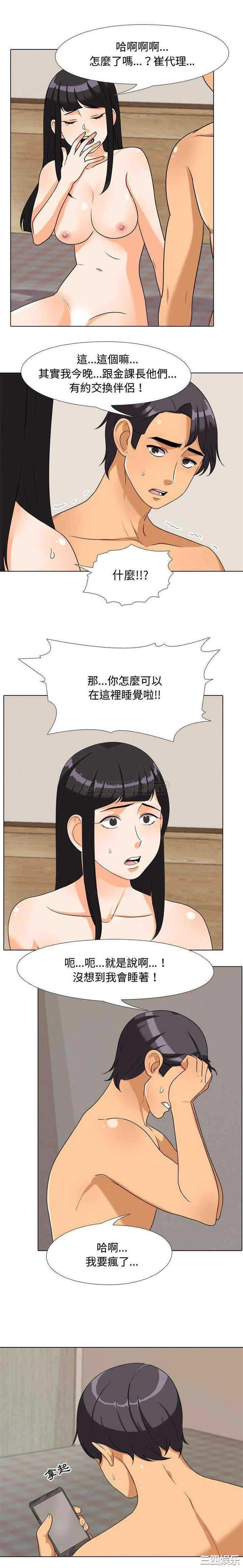 同事换换爱