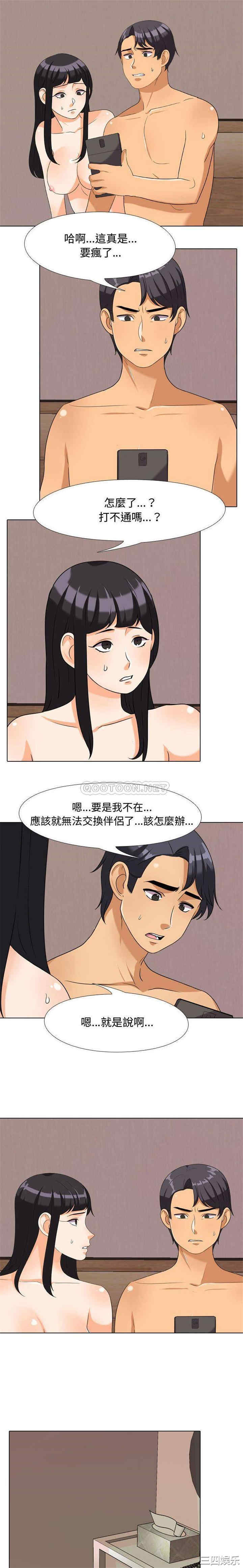 同事换换爱