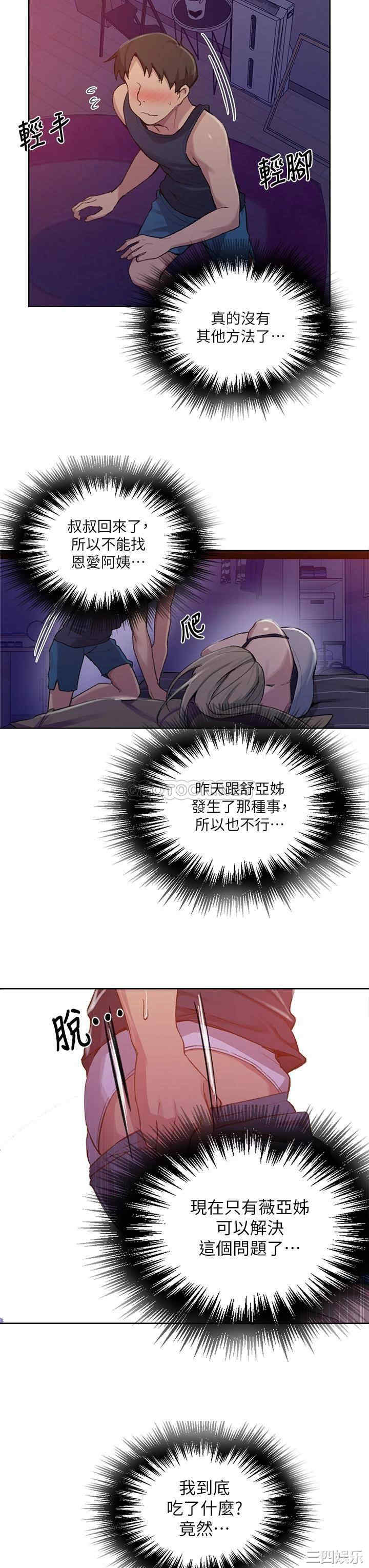 秘密教学