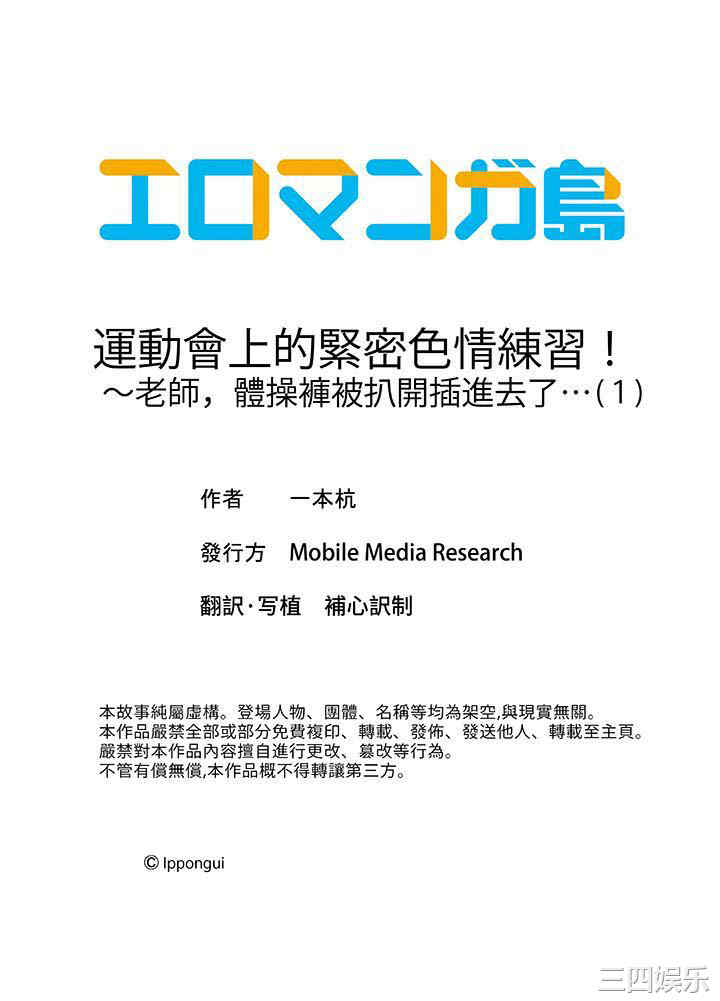 运动会上的紧密色情练习!