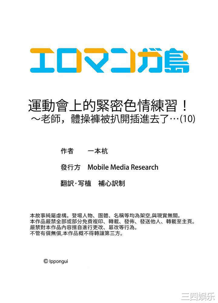 运动会上的紧密色情练习!