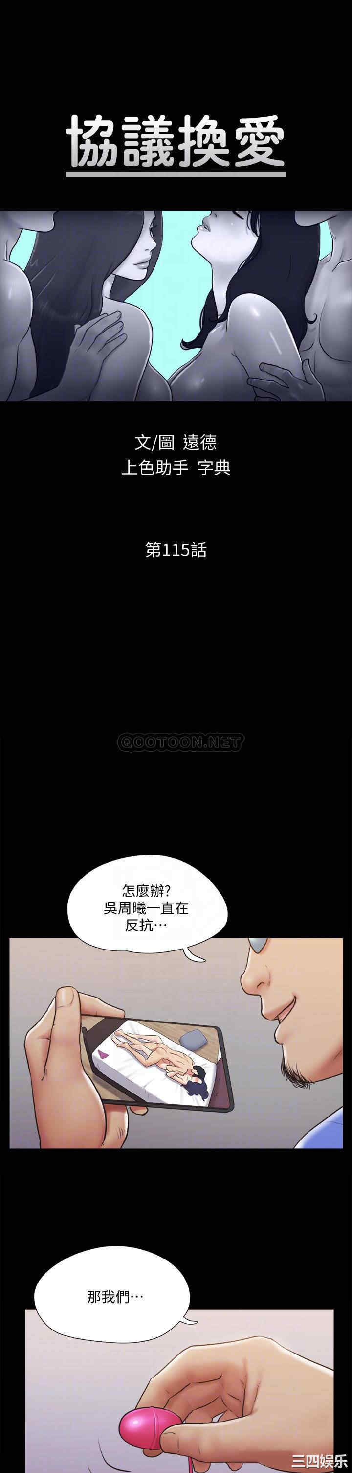 协议换爱/合意之下