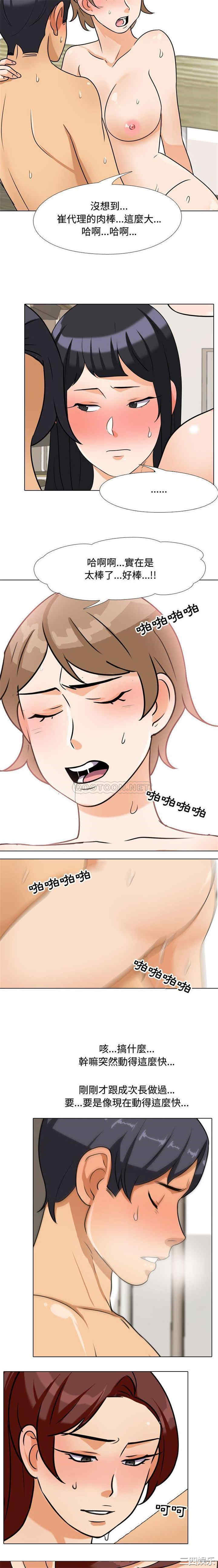 同事换换爱