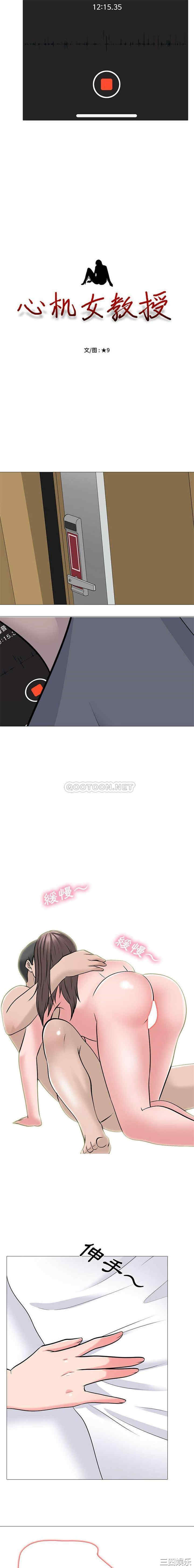 心机女教授