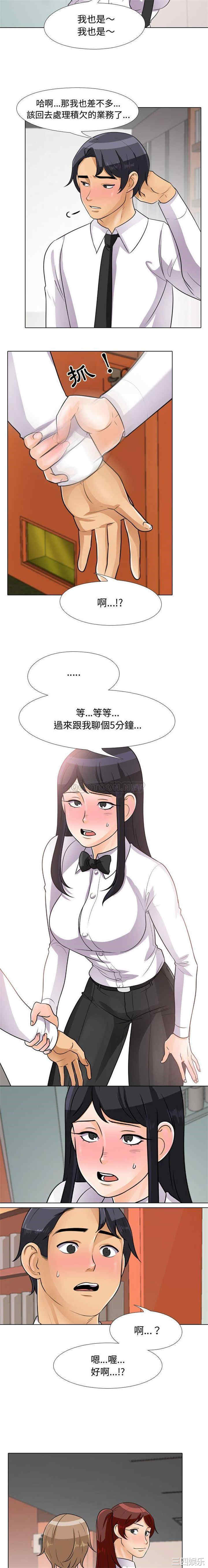 同事换换爱