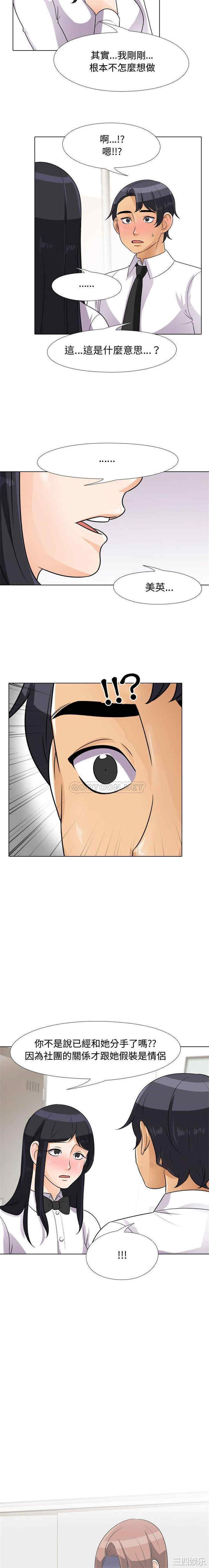 同事换换爱