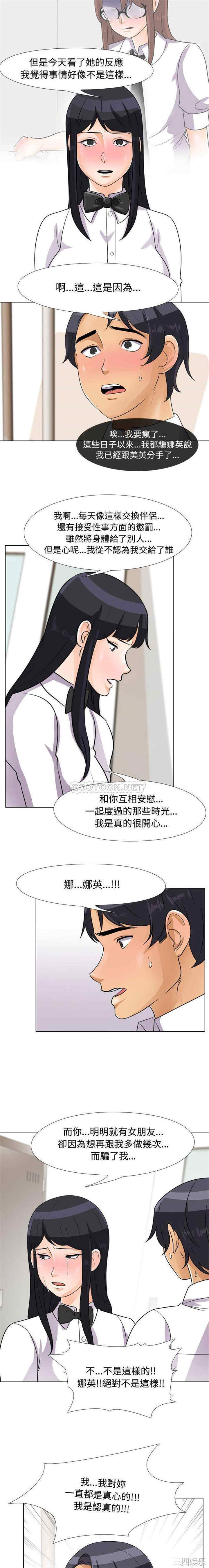 同事换换爱