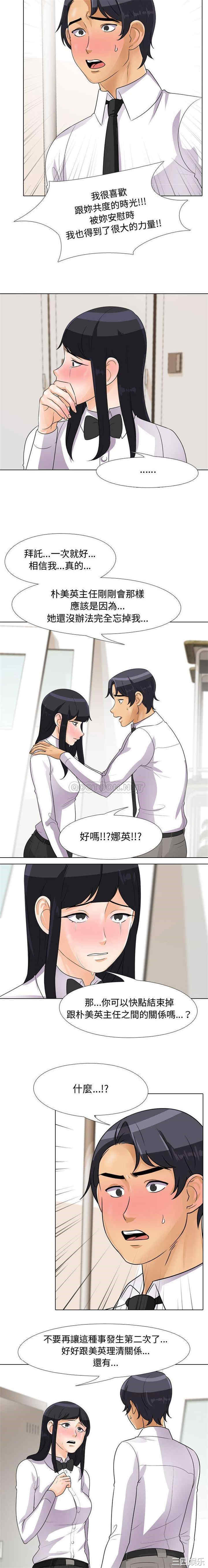 同事换换爱