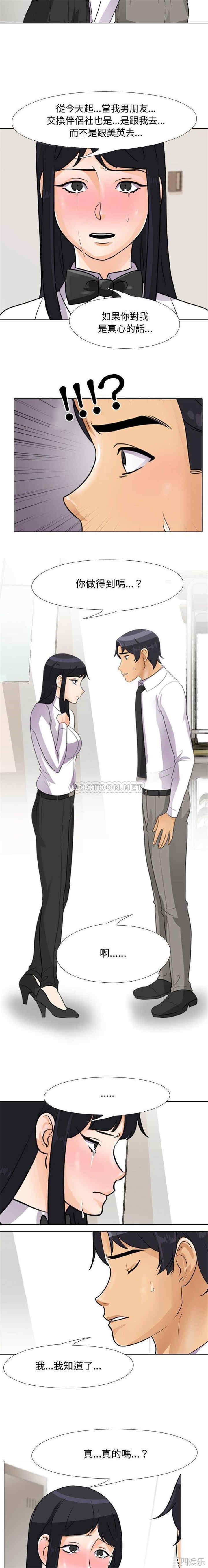 同事换换爱