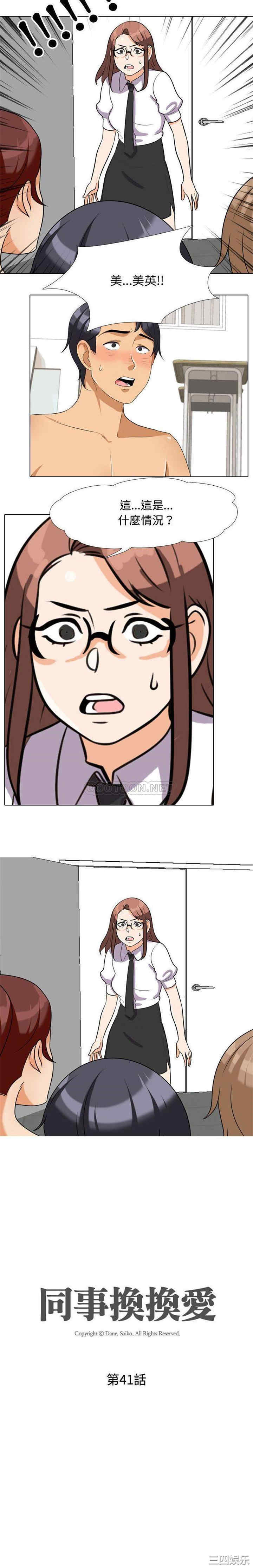 同事换换爱