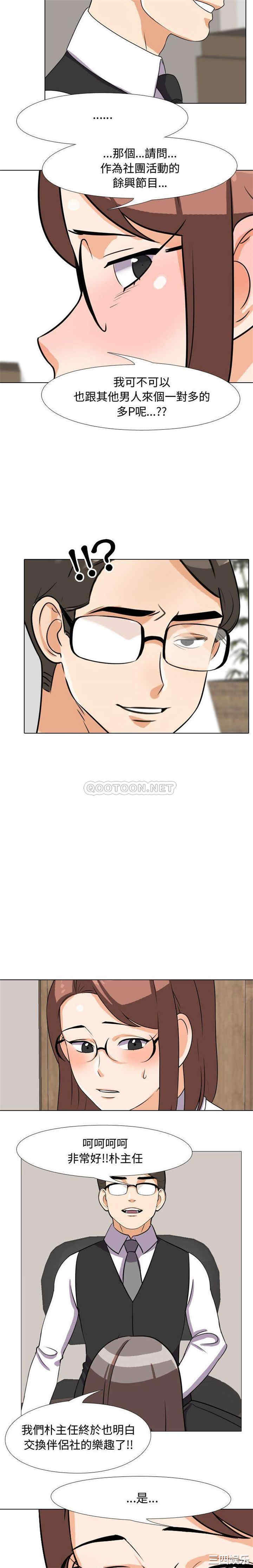 同事换换爱