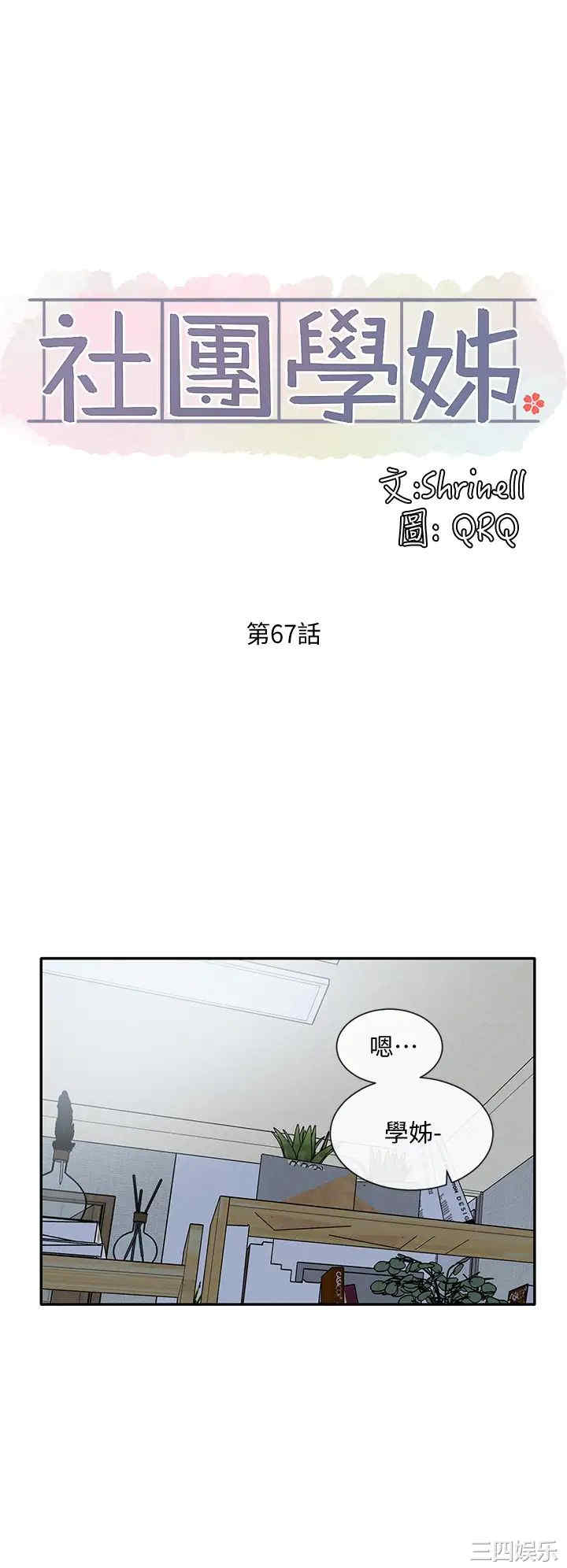 社团学姐