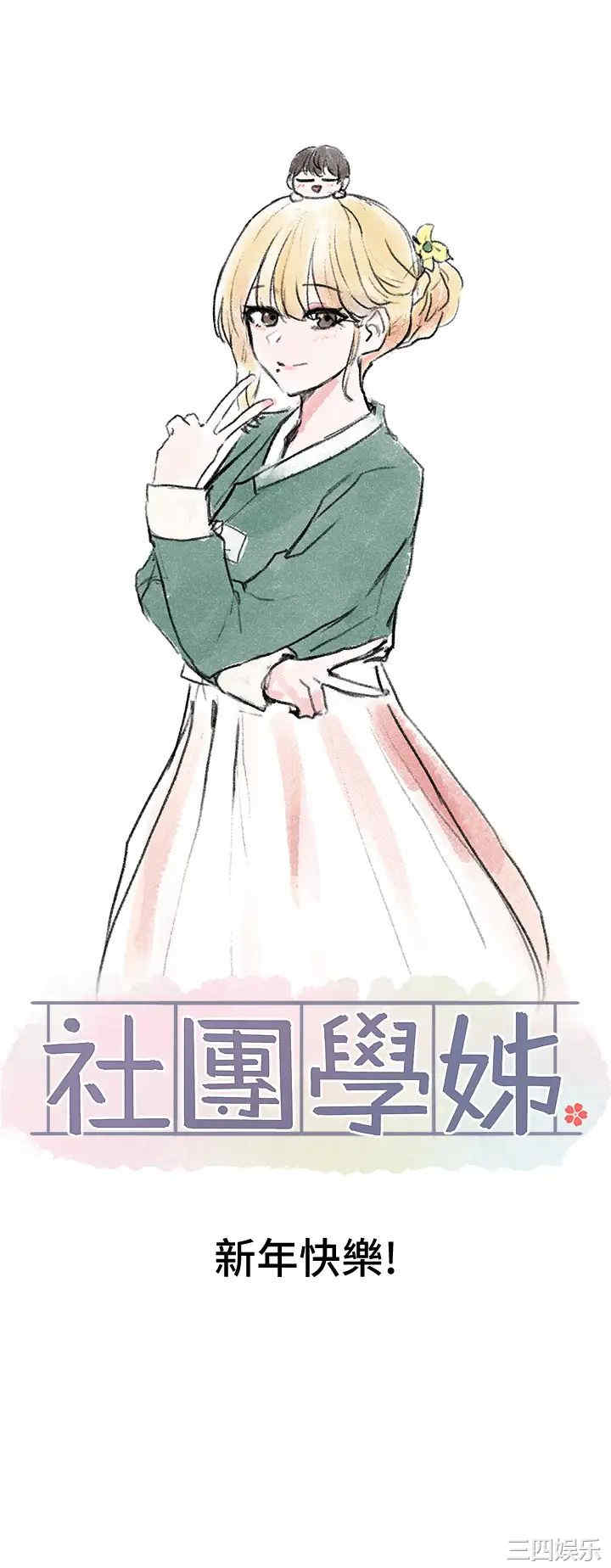 社团学姐