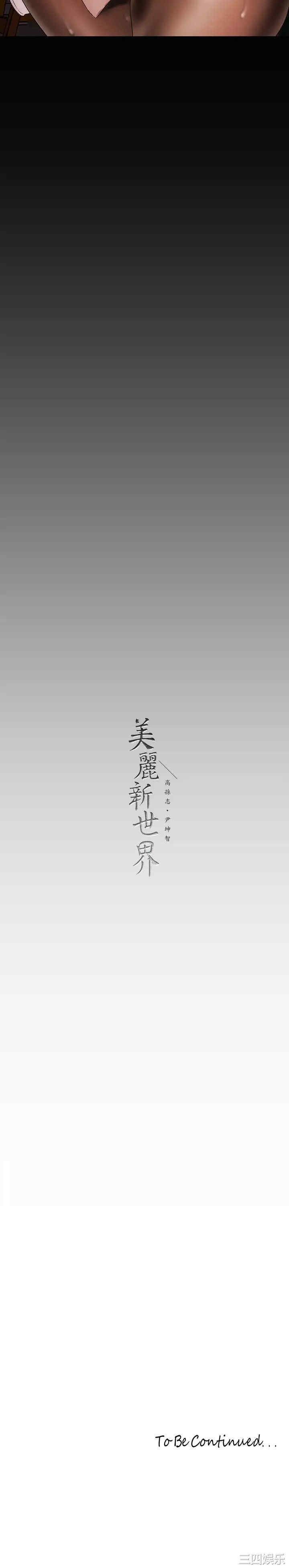 美丽新世界